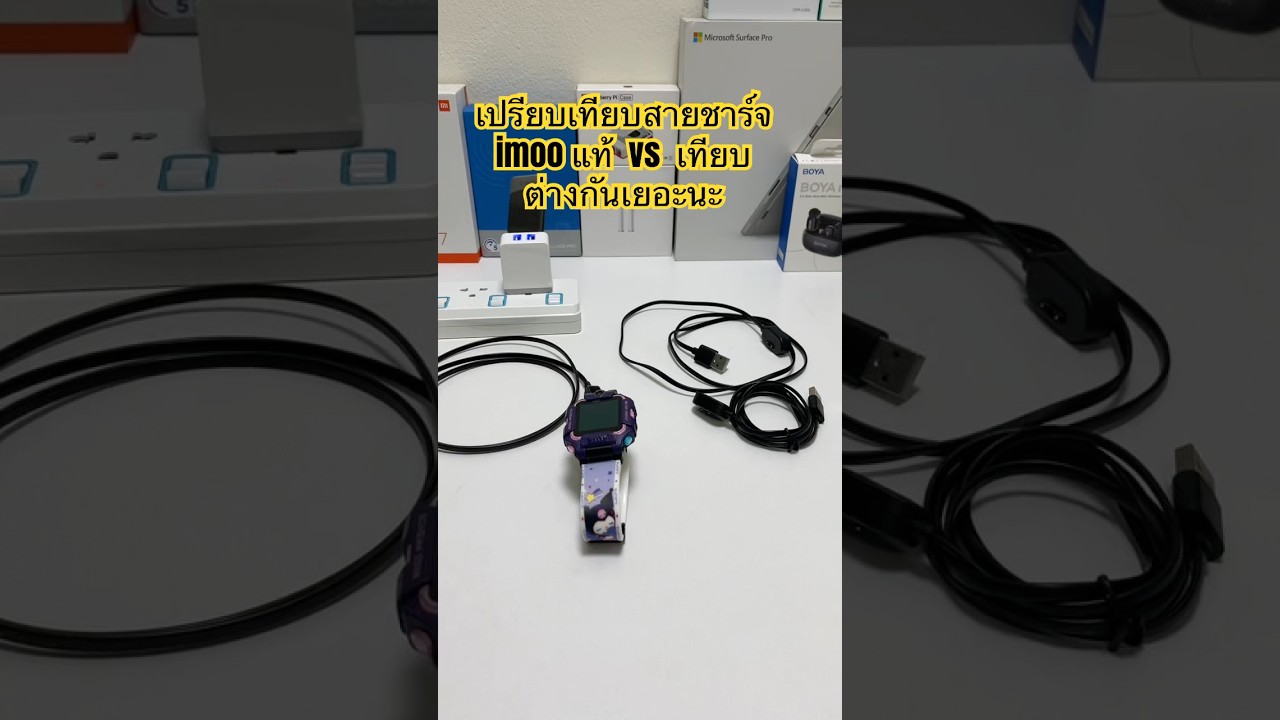 เปรียบเทียบสายชาร์จ imoo แท้ vs ปลอมต่างกันมากแค่ไหน?