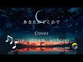 あなたがどこかで 安全地帯 CHAKIうた Cover 歌詞付き Live Stream Archive