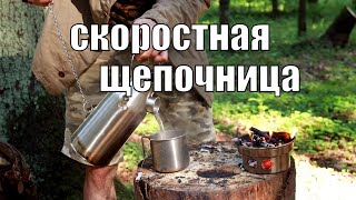 Знакомство с походным самоваром Kelly Kettle Trekker