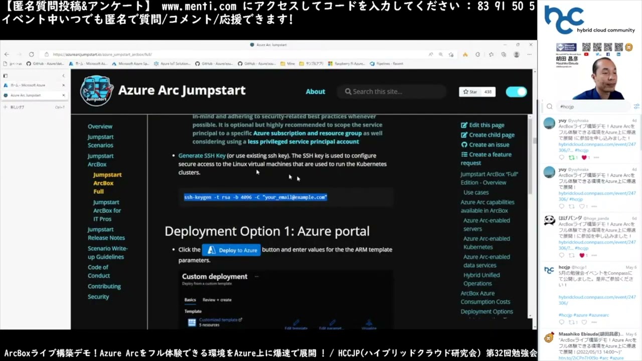 ArcBoxライブ構築デモ！Azure Arcをフル体験できる環境をAzure上に爆速で展開 !