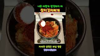 집밥의 기본중에 기본 참치김치찌개