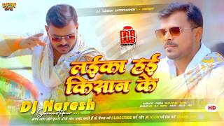 Laika Kisan Ke Dj  Pramod Premi New Viral Song  New Bhojpuri Dj Song 2026  Bhojpuri Gana  Dns