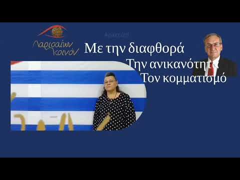 Το εκλογικό σποτ