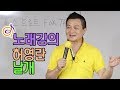 허영란 - 날개 노래강의 / 작곡가 이호섭