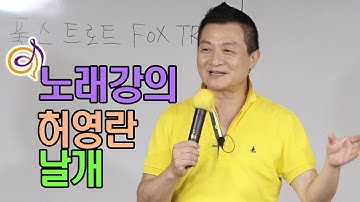 Thumbnail of 허영란 - 날개 노래강의 / 작곡가 이호섭