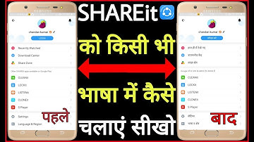Shareit ki Bhasha Kaise Badle // How to change language of shareit