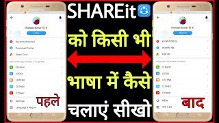 Shareit ki Bhasha Kaise Badle // How to change language of shareit screenshot 3