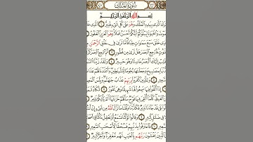 #سورة الملك