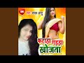 Faraha Gadaha Khojata Bhojpuri 