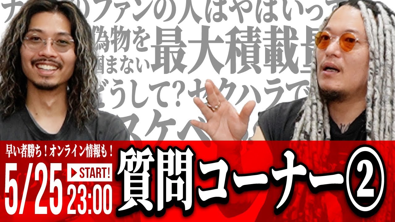 質問コーナー2】早い者勝ち最新オンライン情報付！ブラバイ社長 