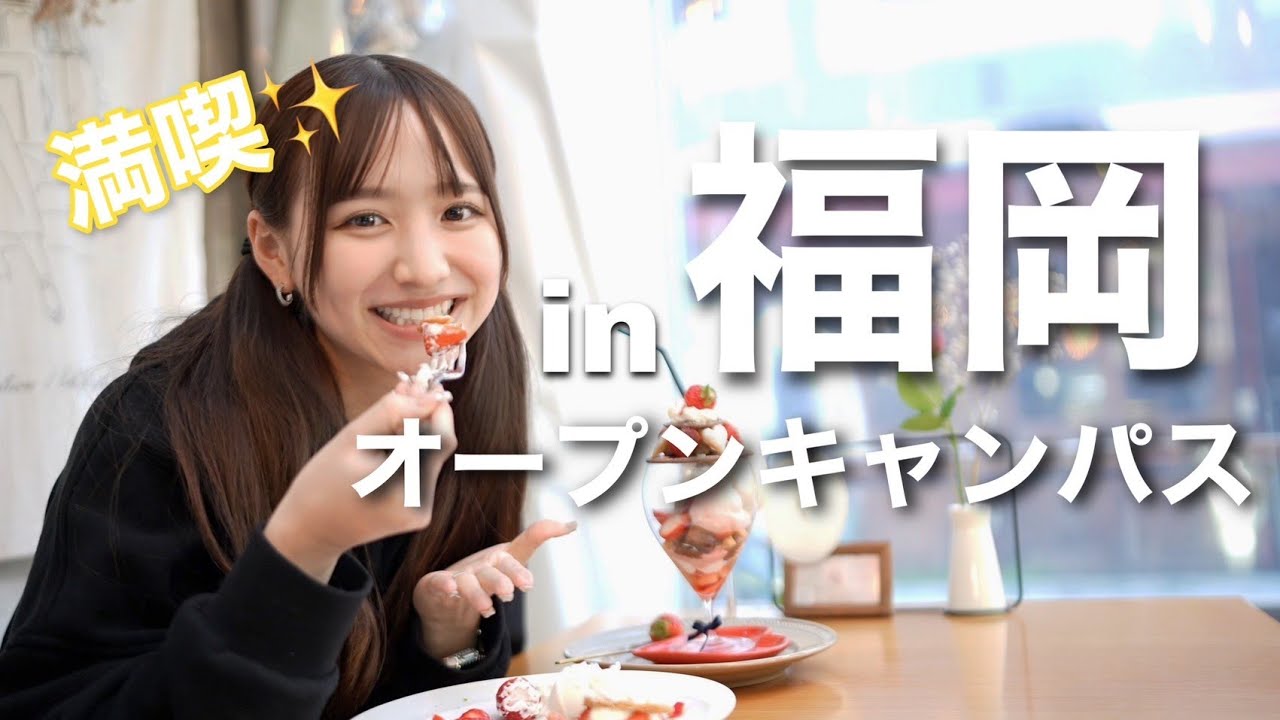 初めての福岡を満喫【母校で先生もしたよ】