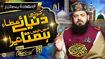 Koi Dunya e Ata Me Nahi Hamta Tera | Wah Kia Jood o Karam | Zohaib Ashrafi | Best Naat 2022
