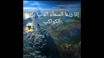 إن إلهكم لواحد#سورة_الصافات #القارئ_خالد_الجليل#تلاوات #تلاوات#القرآن_الكريم #قران_كريم#تلاوات_مبكية