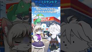 ガソリンスタンドで給油の種類を間違える #shorts
