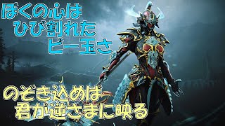 【Warframe】硝子は硝子でも防弾ガラス？そんなGaraは良フレーム？ゲーム好きおじさんのフレーム解説　後編【ゆっくり解説】