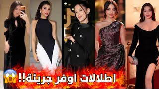 Download Lagu تقييم اطلالات المشاهير في حفل جوائز تيك توك/فوز بيسان اسماعيل ونور وبنين ستارز ورغد بالجائزة🔥 MP3