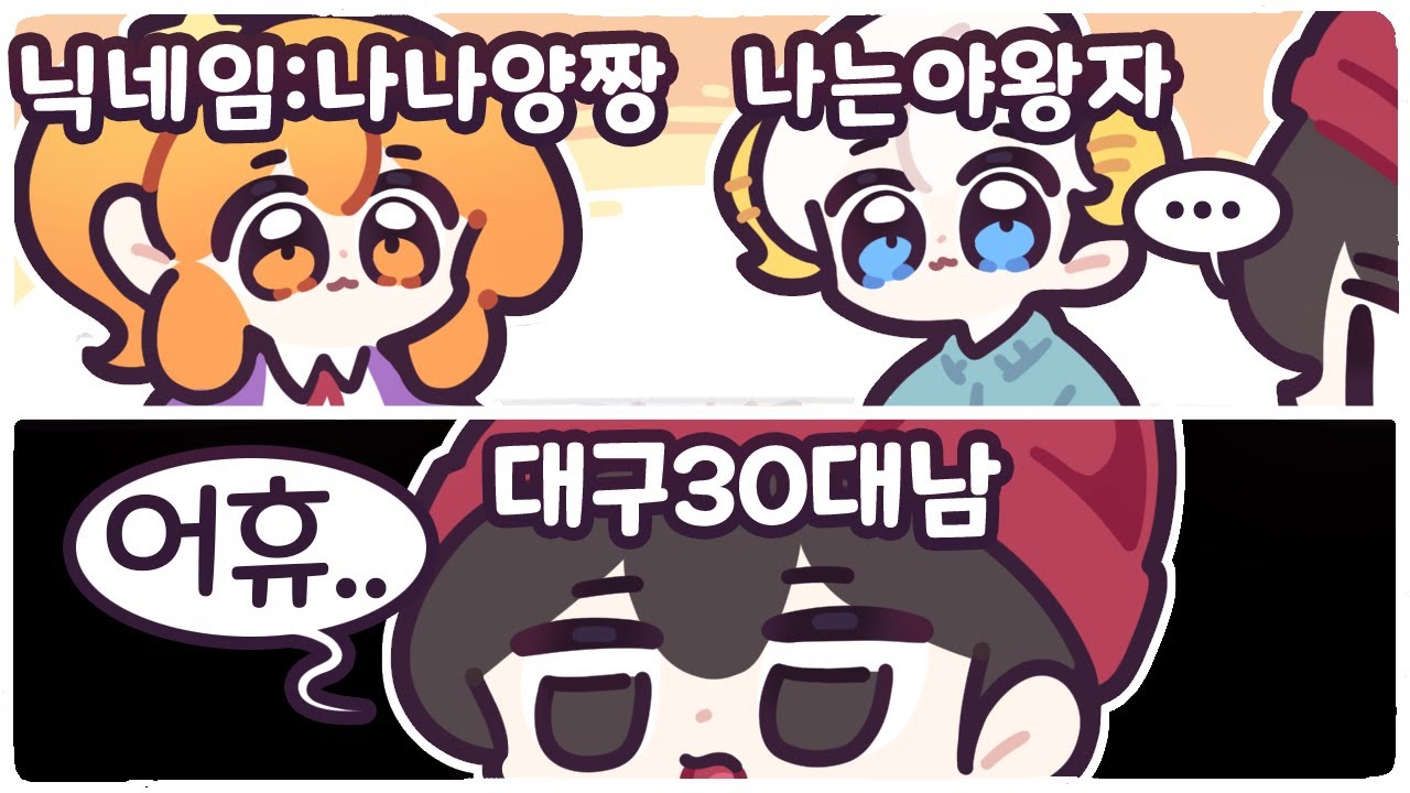 [2024/01/14/크레이지 아케이드] w. 휘용, 램램