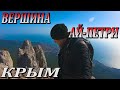 Крым 2021! Ялта дорога на Ай-Петри! Цены на Экскурсию для Приезжих