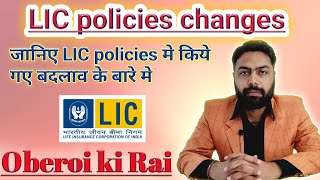 LIC policies changes ||  OBEROI KI RAI