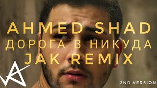 Ahmed Shad - Дорога В Никуда (Jak Remix) 2nd version