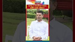 Why VK Pandian Gets Angry On Dharmendra Pradhan & Aparajita Sarangi | Kanak News Shorts