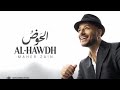     ماهر زين بدون موسيقى الحوض