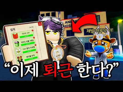 A Hardcore Pro Gamer Thrown Into an "Extreme Achievement Mission" (Animal Hospital Anomalies)