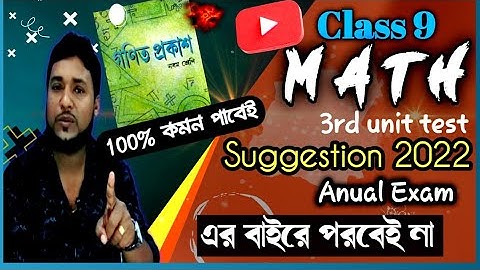 class 9 MATH anual exam suggestion 2022|class 9 math 3rd unit test suggestion 2022|9th math 3rd unit