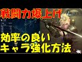 【FF7EC】戦闘力爆上げしよう！！効率の良いキャラ強化・育成方法を紹介！！【FF7エバークライシス/エバクラ】【FF7R】【FF7リバース】