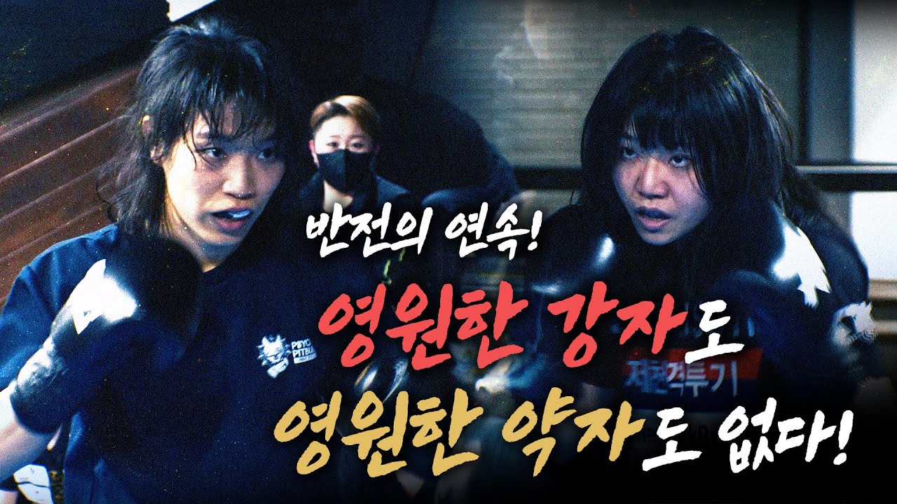 반전의 연속, 영원한 강자도 영원한 약자도 없다!_다이다이2 메이저 DEATH MATCH_EP.01