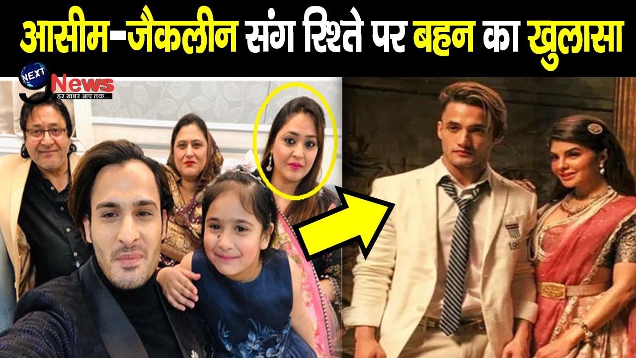 Sister Riaz Asim Riaz Sister Shocking Reaction On His Album With Jacquelline ...
