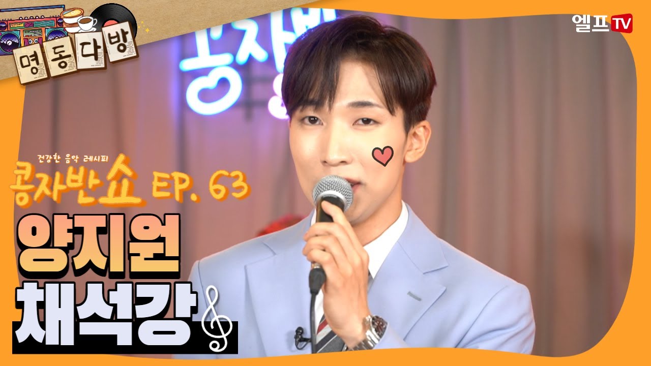 청년 나훈아! 트롯황제 양지원 진성 채석강 커버! 전통트롯 연속듣기 해보세요 🎤[LIVE] 콩자반쇼 | EP.63