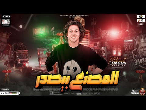 مزمار المصنع بيصدر طلعات جديده هتكسر السمعات الموسيقار محمد عبدالسلام حظ شعبي جديد 2024 