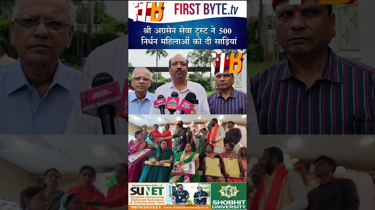 श्री अग्रसेन सेवा ट्रस्ट ने 500 निर्धन महिलाओं को दी साड़ियां #shorts #meerut #teej