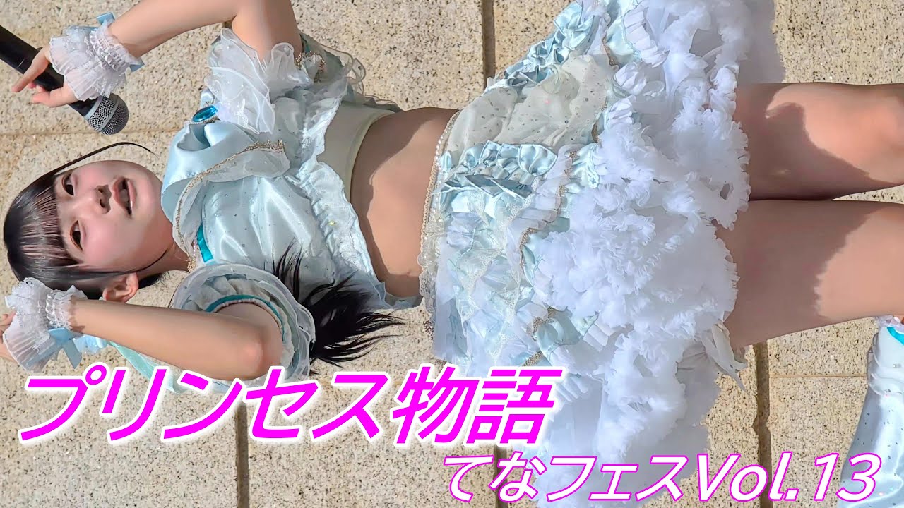 1:07 プリンセス物語