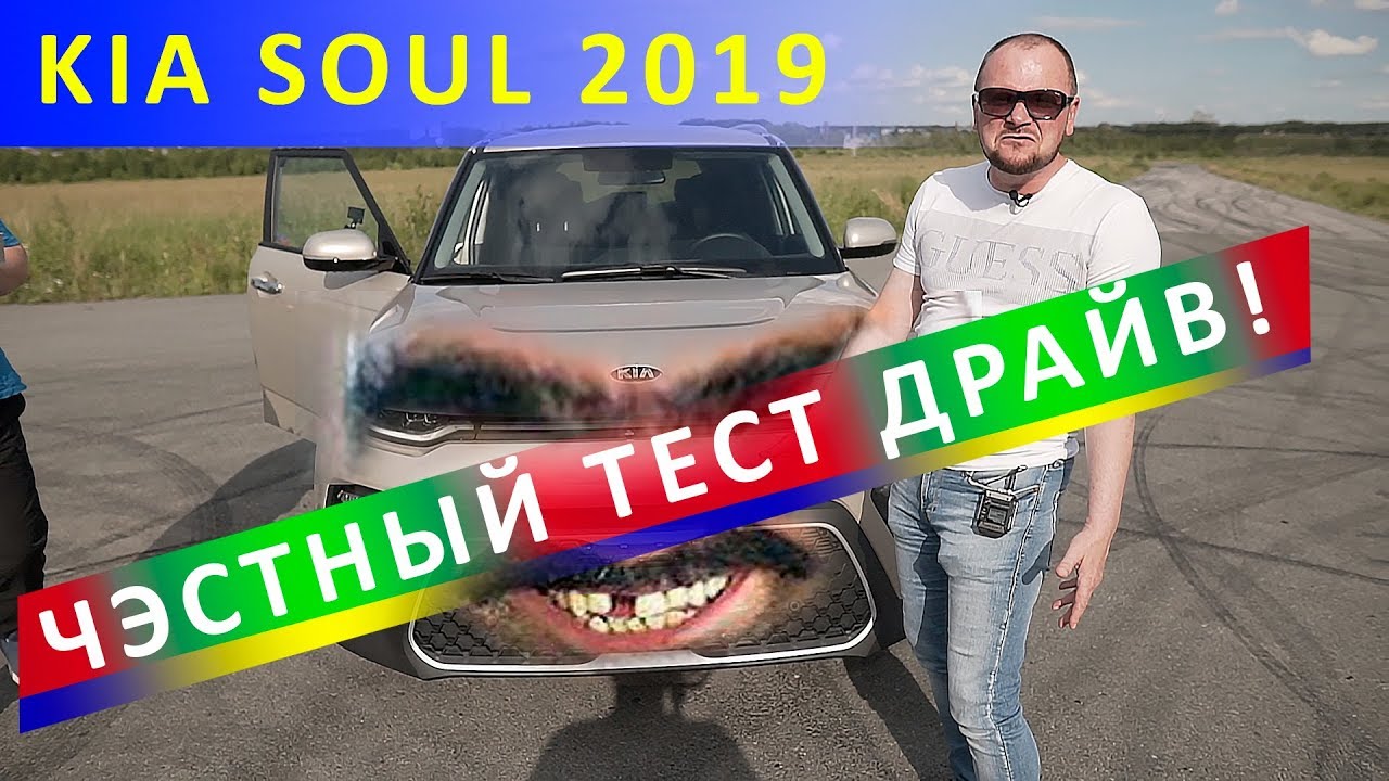 Краш тест киа соул