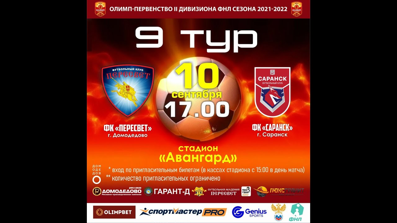 ФК "Пересвет" г. Домодедово - ФК "Саранск" г. Саранск - YouTube