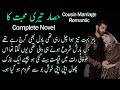 Cousin Marriage Based | Romantic | Hisar Teri Mohabbat Ka | Complete Urdu Audio and Reading Novel