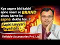 Kya aapne bhi kabhi apne naam se brand shuru karne ka sapna dekha hai…? Aapki tayari kya hai?