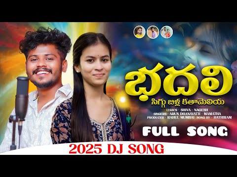 BADHALI SIGGU BILLA KATHA MELIYA BANJARA DJ FULL SONG STUDIO VERSION SINGER ARUN MAMATHA