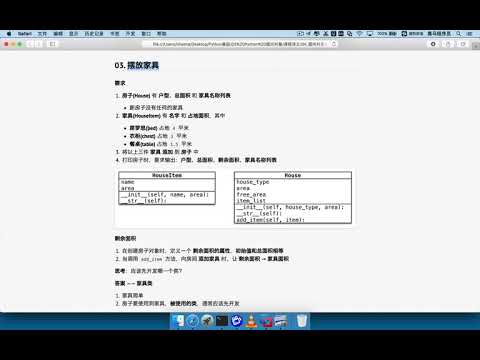 021 擺放傢俱 02 傢俱類以及創建傢俱對像