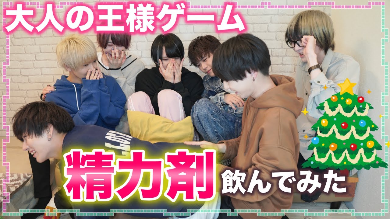 Bl 性なる夜に全員で精力剤飲んでみたら ふぇありーはうす Youtube Bl 性なる夜に全員で精力剤飲んでみたら ふぇありーはうす Youtube