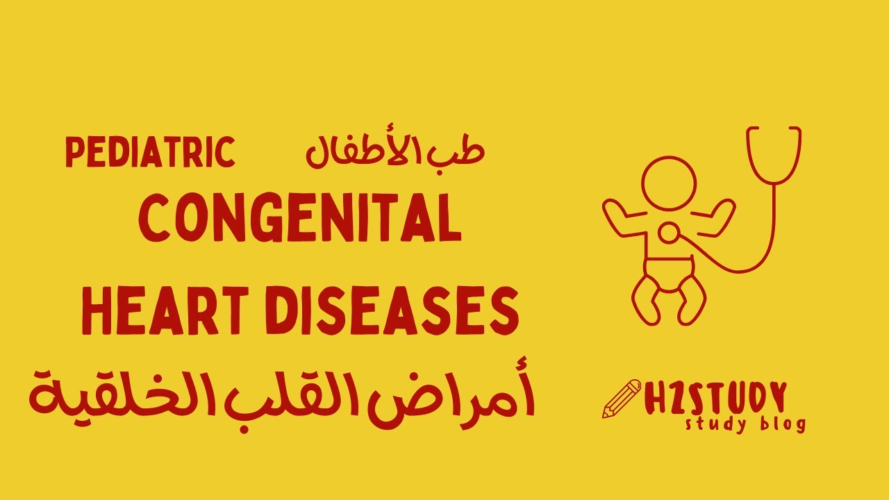 Pediatrics | Congenital Heart Diseases.      طب الأطفال |أمراض القلب الخلقية