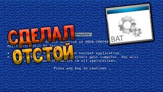 Crash Win7.bat - Сделал свой батник