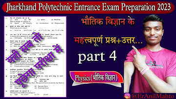 Jharkhand Polytechnic Entrance Exam 2023 Preparation | important Physics Questions pt 4 #anilmahto