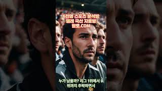 2024.05.18 세리아 피오렌티나 VS 나폴리 경기 분석: 승부 예측과 주요 포인트2