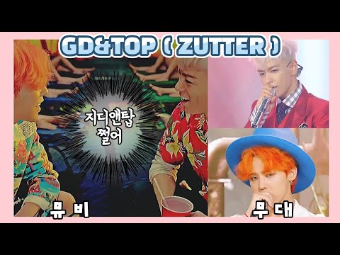 [2015]  gd&top zutter  지디앤탑 쩔어  무대+뮤비
