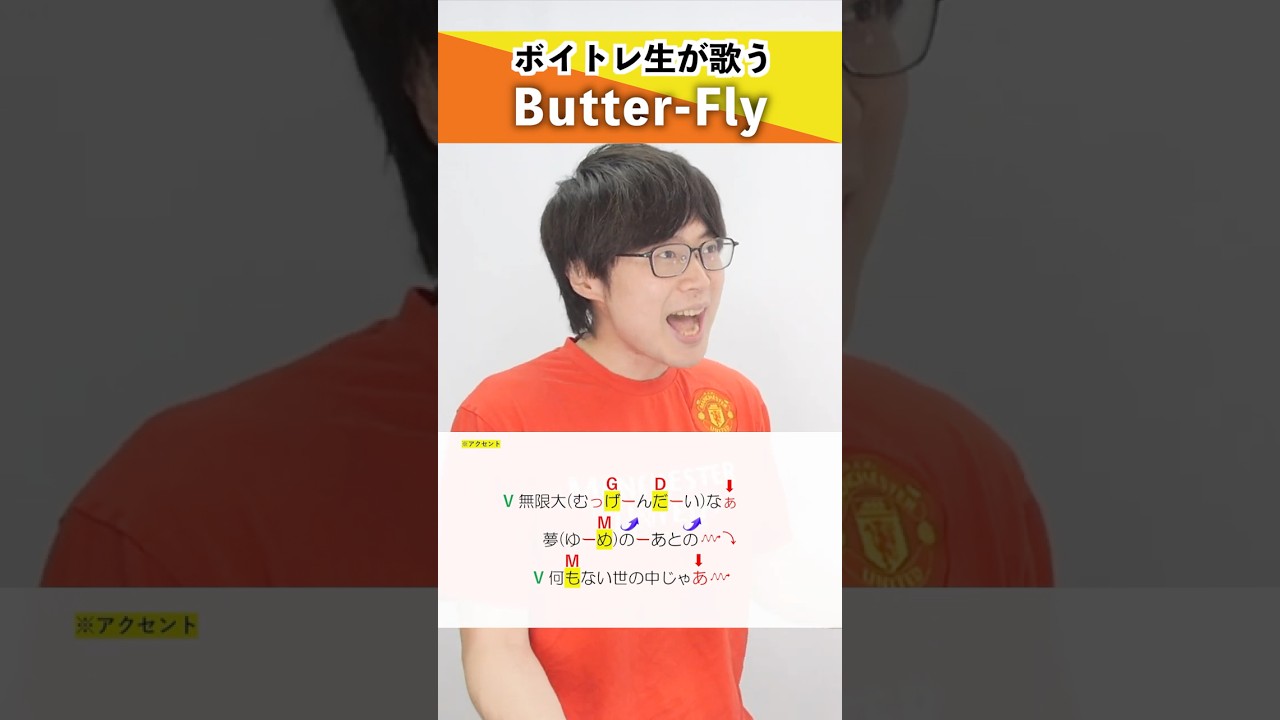 【ボイトレ生が歌う】Butter-Fly / 和田光司【シアーミュージック吉祥寺校 ぜっつー】#shorts