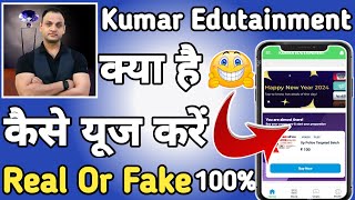 How to Use Kumar Edutainment App || How to Use Kumar Edutainment App || Kumar Edutainment App screenshot 4