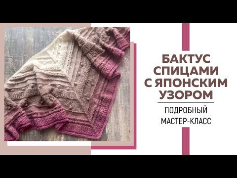 Бактус спицами мастер класс